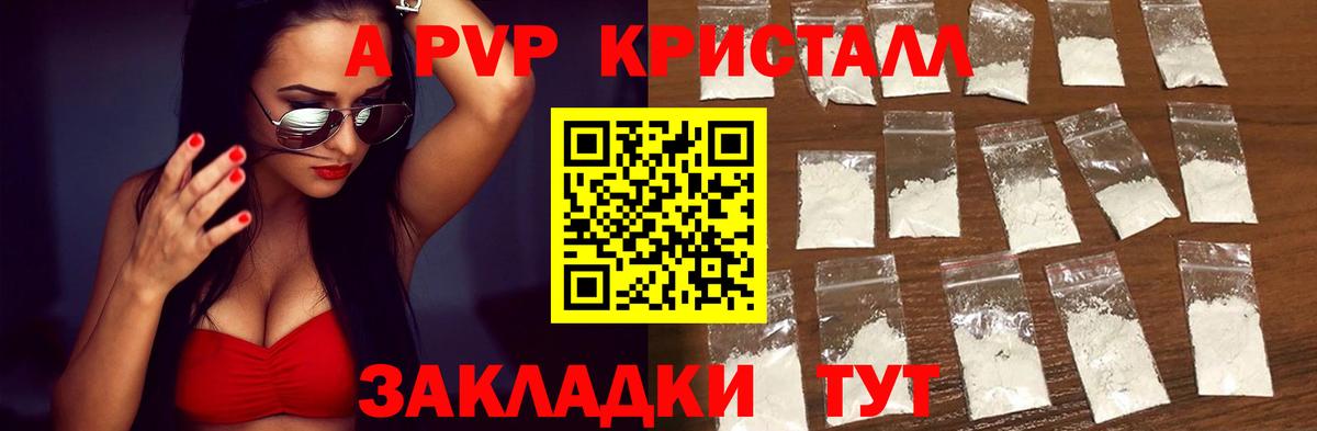 APVP кристаллы Будённовск
