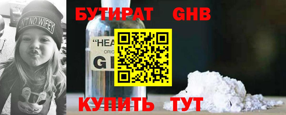 Будённовск  Бутират вода  БУТИРАТ  Вход с VPN 