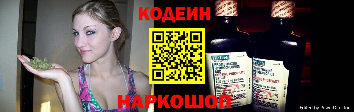 Codein Purple Drank Будённовск