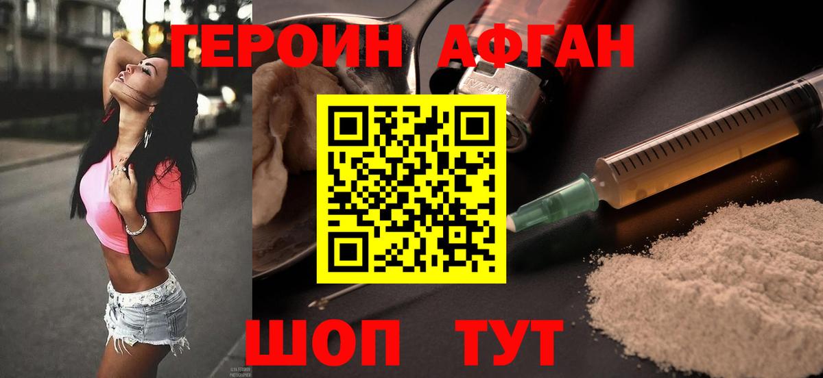 Героин Афган  Вход с VPN  Будённовск 