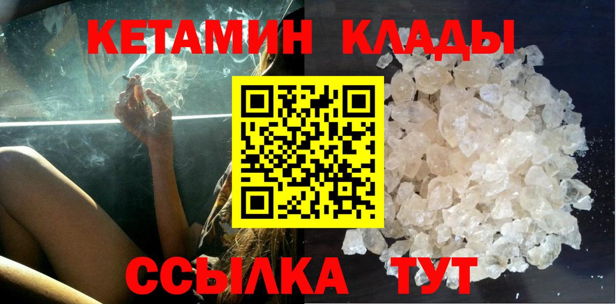 Кетамин VHQ Будённовск